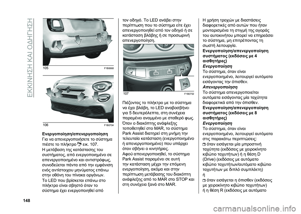 FIAT 500X 2021  ΒΙΒΛΙΟ ΧΡΗΣΗΣ ΚΑΙ ΣΥΝΤΗΡΗΣΗΣ (in Greek) ��5�:�:�Z�S�K��K��:�I�Z��\�F�K�M�K��K
�_�f�l �V�.�-
��V�8�.�m�m�H�V�.�m
��V�8�.�p�.�k
�C��
����������@���
��
���������
�M�	� �� �����������	��
��� �� �
