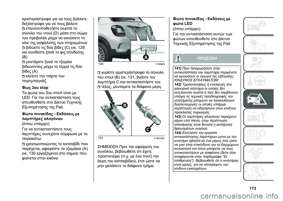 FIAT 500X 2021  ΒΙΒΛΙΟ ΧΡΗΣΗΣ ΚΑΙ ΣΥΝΤΗΡΗΣΗΣ (in Greek) �_�k�d���	�
����$�
����+� ��	� �� ���� �%��"�����*
�,���	�$�
����+� ��	� �� ���� �%�"����
��������������
�� �
�(�
��" ��
�
����� ��� �