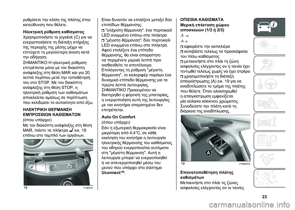 FIAT 500X 2021  ΒΙΒΛΙΟ ΧΡΗΣΗΣ ΚΑΙ ΣΥΝΤΗΡΗΣΗΣ (in Greek) �`�d�����&�
��� ��� ���&�
� ��� ���"��� �
���
���������
� ��� ������� 
�7��
������ ��0�4�+��� ���4���+����
�O���
�	�����	��
�� ��