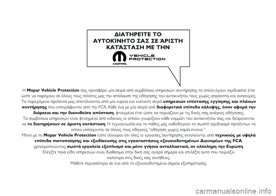 FIAT 500X 2021  ΒΙΒΛΙΟ ΧΡΗΣΗΣ ΚΑΙ ΣΥΝΤΗΡΗΣΗΣ (in Greek) Η Mopar Vehicle Protection σας πρ\bσφέρε\f μία σε\fρά \μαπό συμβόλα\fα υπηρεσ\f\μών συντήρησης τα \bπ\bία\μ έχ\bυν σχεδ\fαστεί έτ
