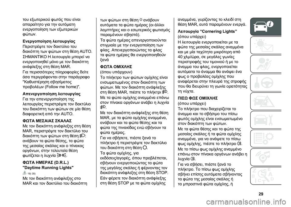 FIAT 500X 2021  ΒΙΒΛΙΟ ΧΡΗΣΗΣ ΚΑΙ ΣΥΝΤΗΡΗΣΗΣ (in Greek) �`�o��� ���(����	��� �+�(��$� ��� ��&���	
������&���� ��	� ��� ����$����
���������&��
� ��(� ���(����	��0�
�+�0��(�� 
�C��
��������