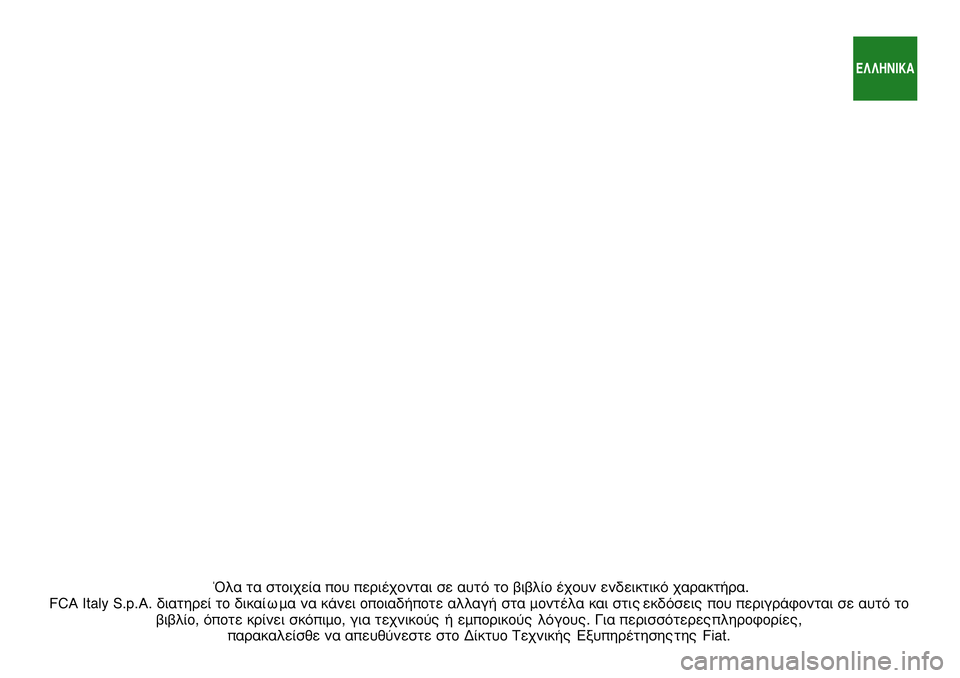 FIAT 500X 2021  ΒΙΒΛΙΟ ΧΡΗΣΗΣ ΚΑΙ ΣΥΝΤΗΡΗΣΗΣ (in Greek) ŸÏ· Ù· ÛÙoÈ¯Â›· o˘ ÂÚ\
È¤¯ÔÓÙ·È ÛÂ ·˘Ùﬁ ÙÔ ‚\
È‚Ï›o ¤¯Ô˘Ó ÂÓ‰ÂÈÎÙÈÎ\
ﬁ ¯·Ú·ÎÙ‹Ú·. 
FCA Italy S.p.A. ‰È·ÙËÚÂ› Ùo ‰