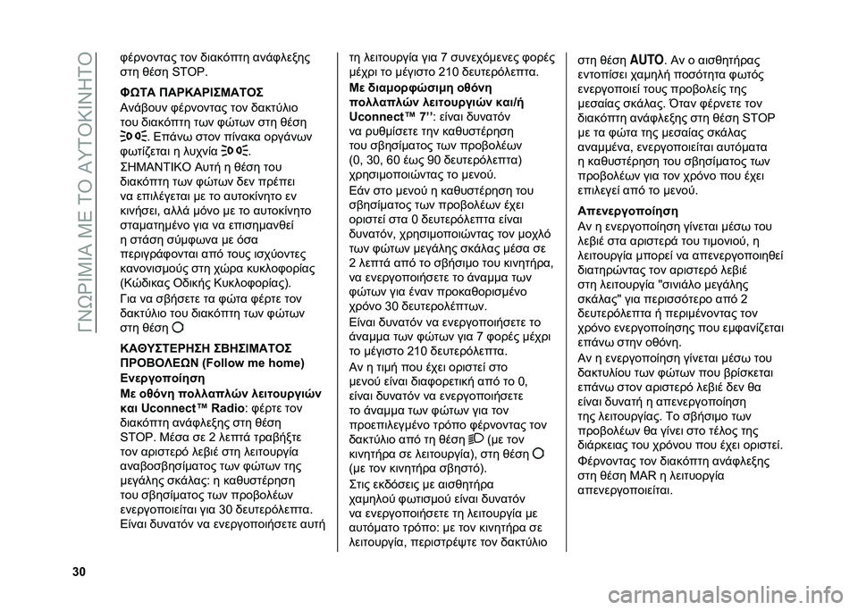 FIAT 500X 2021  ΒΙΒΛΙΟ ΧΡΗΣΗΣ ΚΑΙ ΣΥΝΤΗΡΗΣΗΣ (in Greek) ��M�S�U�i�Z�3�Z�I��3�5��1�\��I�n�1�\�:�Z�S�K�1�\
�d� �+�������� ��� �,�	���$��� ���"�+�����
�
�� ���
� �w�2�@�R� 
�K�/�5� �)��R�N��R�E��L��5�2�
�I��"�%��� �+