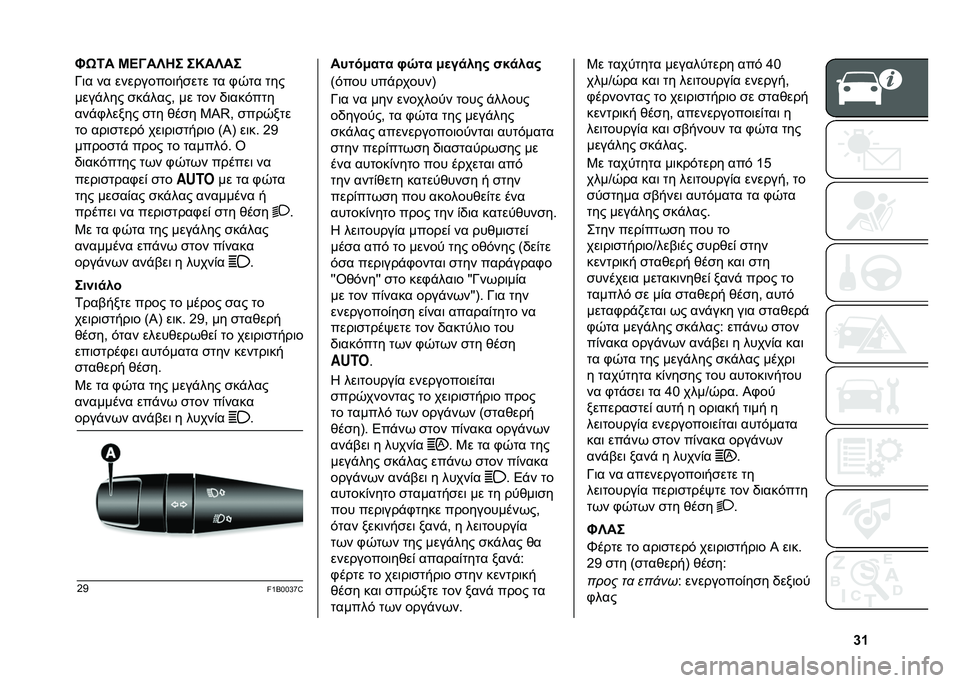 FIAT 500X 2021  ΒΙΒΛΙΟ ΧΡΗΣΗΣ ΚΑΙ ΣΥΝΤΗΡΗΣΗΣ (in Greek) �d�_�K�/�5� �L�C�A��W�7� ��N��W��
�M�	� �� ���������	��
��� �� �+�0�� ���
����"��� �
��"����* �� ��� �,�	���$���
���"�+����� �
�� ���
� �4�