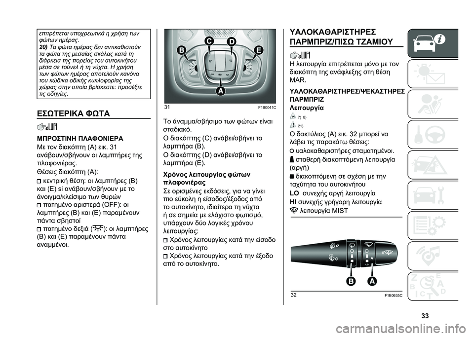 FIAT 500X 2021  ΒΙΒΛΙΟ ΧΡΗΣΗΣ ΚΑΙ ΣΥΝΤΗΡΗΣΗΣ (in Greek) �d�d����������
� ����)�������  �	 �)����	 ���
�"���� �	����
��#
��0�
��
 �"���
 �	����
� ��� �
�����
�%�����,�
��
 �"���
 ��	� ����
��
�