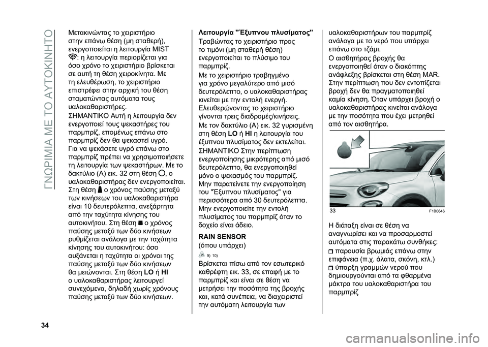 FIAT 500X 2021  ΒΙΒΛΙΟ ΧΡΗΣΗΣ ΚΑΙ ΣΥΝΤΗΡΗΣΗΣ (in Greek) ��M�S�U�i�Z�3�Z�I��3�5��1�\��I�n�1�\�:�Z�S�K�1�\
�d�f �3�����	��0���� �� ���	��	�
����	�
�
��� ���"��( ���
� �>�� �
�������B�*
���������	��&���	 � �