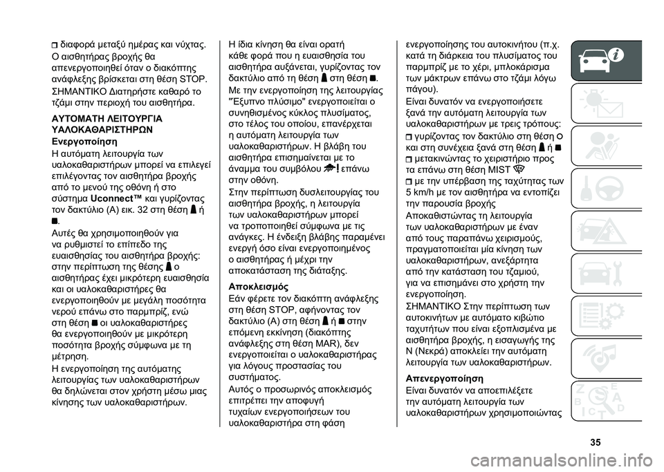 FIAT 500X 2021  ΒΙΒΛΙΟ ΧΡΗΣΗΣ ΚΑΙ ΣΥΝΤΗΡΗΣΗΣ (in Greek) �d�&�,�	��+���" ������ ������ ���	 ������� 
�\ ��	�
������� �%����� ��
�����������	����& �$��� � �,�	���$����
���"�+����� �%��&�
�