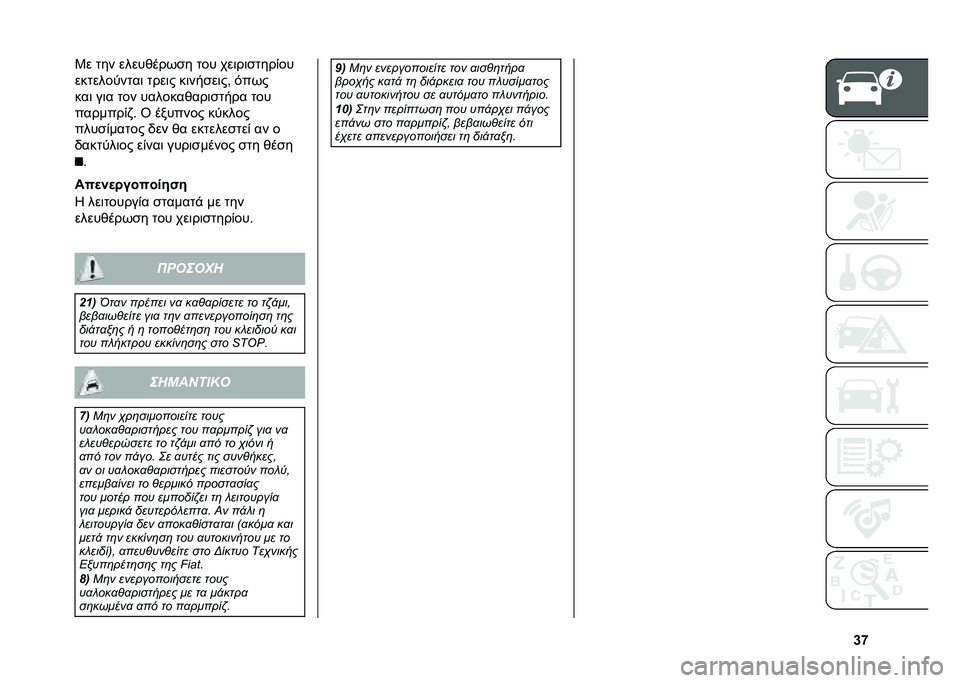 FIAT 500X 2021  ΒΙΒΛΙΟ ΧΡΗΣΗΣ ΚΑΙ ΣΥΝΤΗΡΗΣΗΣ (in Greek) �d�k�3� ��� ��������(�
� ��� ���	��	�
����&��
�����������	 ����	� ��	���
��	��* �$��(�
���	 ��	� ��� ����������	�
���� ���
�����