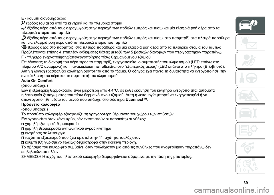 FIAT 500X 2021  ΒΙΒΛΙΟ ΧΡΗΣΗΣ ΚΑΙ ΣΥΝΤΗΡΗΣΗΣ (in Greek) �d�o
�5 �