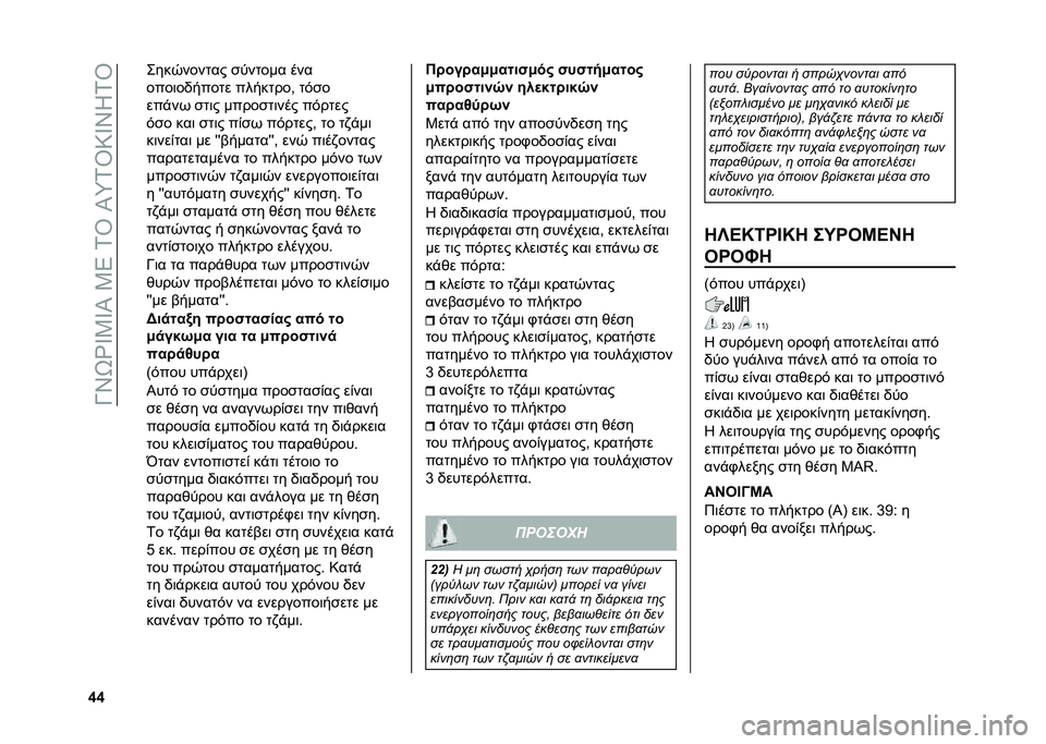 FIAT 500X 2021  ΒΙΒΛΙΟ ΧΡΗΣΗΣ ΚΑΙ ΣΥΝΤΗΡΗΣΗΣ (in Greek) ��M�S�U�i�Z�3�Z�I��3�5��1�\��I�n�1�\�:�Z�S�K�1�\
�f�f ����0������ �
������ ���
����	��,����� ��������* ��$�
�
���"��( �
��	� �����
��	��� ��$���