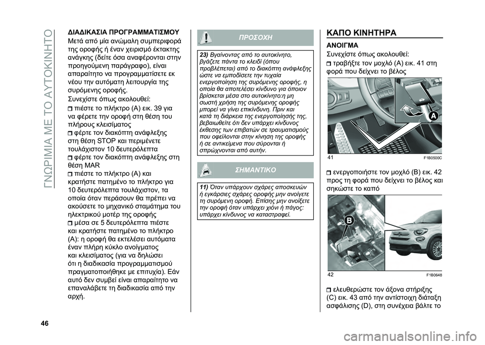 FIAT 500X 2021  ΒΙΒΛΙΟ ΧΡΗΣΗΣ ΚΑΙ ΣΥΝΤΗΡΗΣΗΣ (in Greek) ��M�S�U�i�Z�3�Z�I��3�5��1�\��I�n�1�\�:�Z�S�K�1�\
�f�i �B�E��B�E�N���E� �)�R�2�A�R��L�L��5�E��L�2�P
�3���" ���$ ��&� ���0���� �
������	�+���"
��� ����+�� � ���