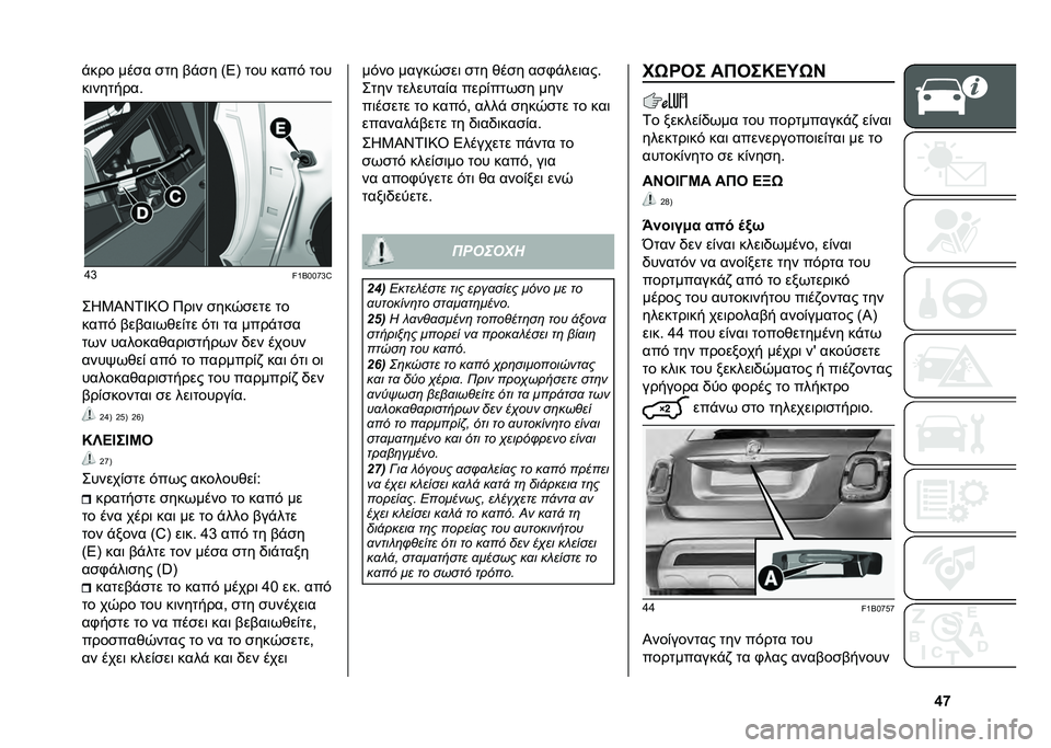 FIAT 500X 2021  ΒΙΒΛΙΟ ΧΡΗΣΗΣ ΚΑΙ ΣΥΝΤΗΡΗΣΗΣ (in Greek) �f�k�"��� ���
� �
�� �%�"�
� �>�6�B ��� ����$ ���
��	������� 
�k�X
��V�8�.�.�p�X�Y
��K�3�I�S�1�Z�:�\ �9��	� �
���0�
��� ��
����$ �%��%��	�(���&�� �$��	 �