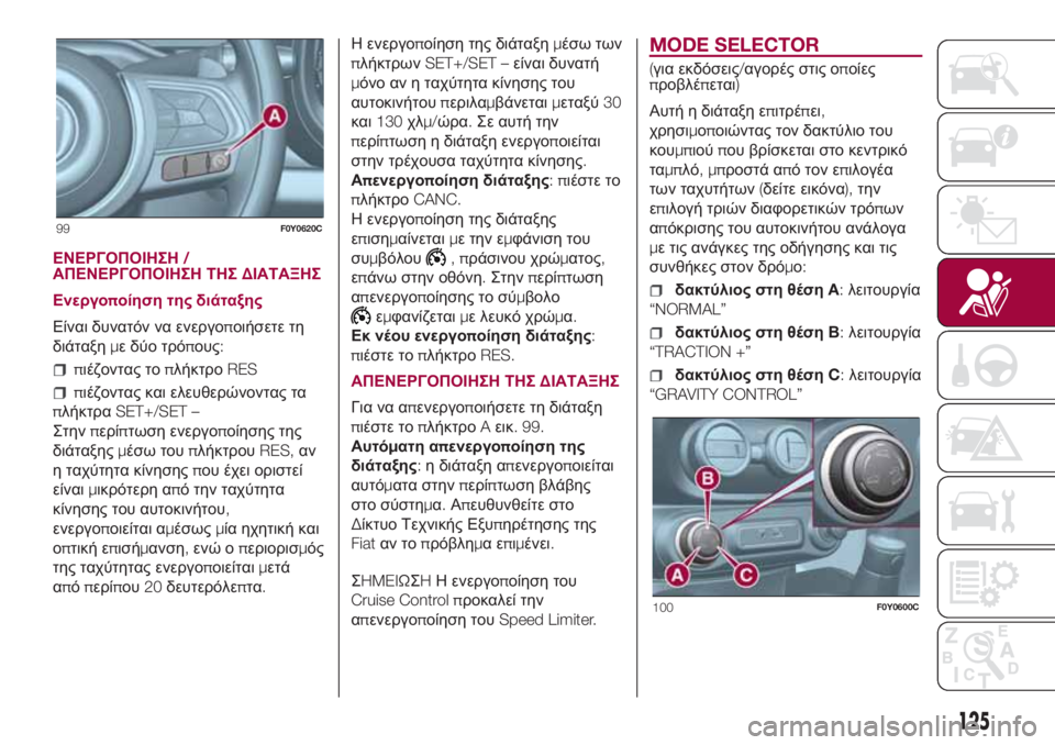 FIAT 500L 2018 ΒΙΒΛΙΟ ΧΡΗΣΗΣ ΚΑΙ ΣΥΝΤΗΡΗΣΗΣ (in Greek) ΕΝΕΡΓΟΠΟΙΗΣΗ/
ΑΠΕΝΕΡΓΟΠΟΙΗΣΗ ΤΗΣΔΙΑΤΑΞΗΣ
Ενεργοποίηση της διάταξης
Είναι δυνατόν να ενεργοποιήσετε τη
διάτ FIAT 500L 2018 ΒΙΒΛΙΟ ΧΡΗΣΗΣ ΚΑΙ ΣΥΝΤΗΡΗΣΗΣ (in Greek) ΕΝΕΡΓΟΠΟΙΗΣΗ/
ΑΠΕΝΕΡΓΟΠΟΙΗΣΗ ΤΗΣΔΙΑΤΑΞΗΣ
Ενεργοποίηση της διάταξης
Είναι δυνατόν να ενεργοποιήσετε τη
διάτ