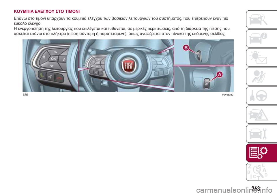 FIAT 500L 2018  ΒΙΒΛΙΟ ΧΡΗΣΗΣ ΚΑΙ ΣΥΝΤΗΡΗΣΗΣ (in Greek) ΚΟΥΜΠΙΑ ΕΛΕΓΧΟΥ ΣΤΟ ΤΙΜΟΝΙ
Επάνω στο τιμόνι υπάρχουν τα κουμπιά ελέγχου των βασικών λειτουργιών του συστήμα