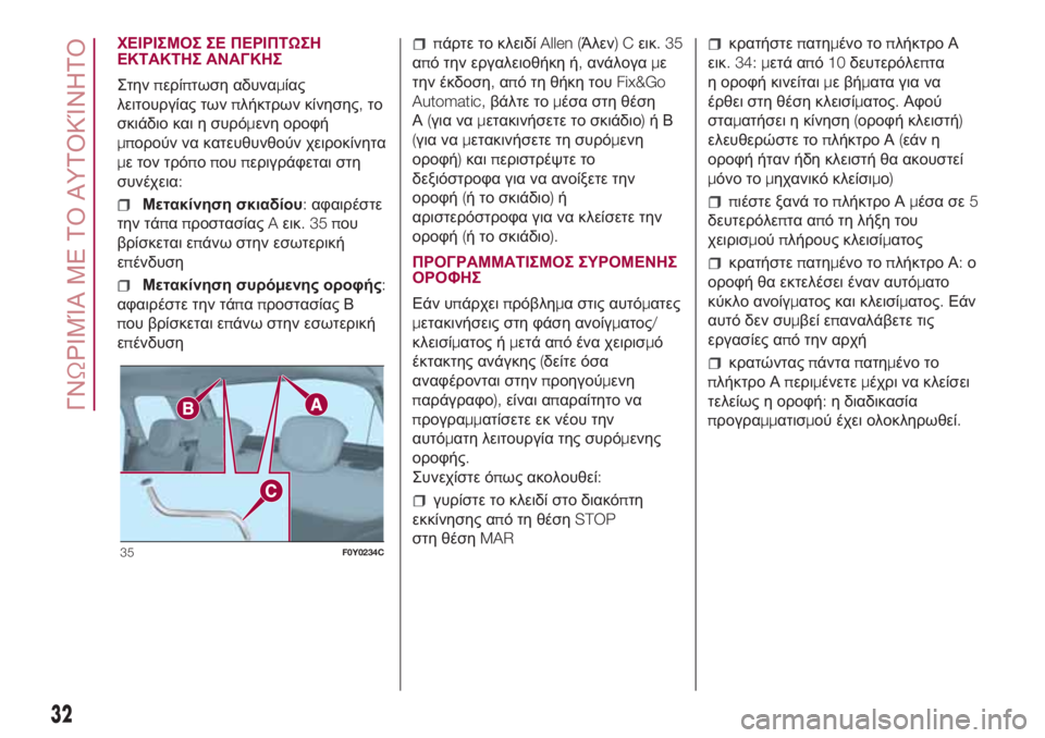 FIAT 500L 2018  ΒΙΒΛΙΟ ΧΡΗΣΗΣ ΚΑΙ ΣΥΝΤΗΡΗΣΗΣ (in Greek) ΧΕΙΡΙΣΜΟΣ ΣΕ ΠΕΡΙΠΤΩΣΗ
ΕΚΤΑΚΤΗΣ ΑΝΑΓΚΗΣ
Στηνπερίπτωση αδυναμίας
λειτουργίας τωνπλήκτρων κίνησης,το
σκιάδι