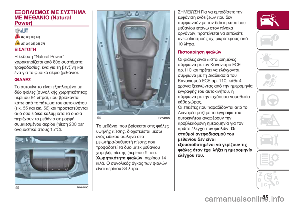 FIAT 500L 2018  ΒΙΒΛΙΟ ΧΡΗΣΗΣ ΚΑΙ ΣΥΝΤΗΡΗΣΗΣ (in Greek) ΕΞΟΠΛΙΣΜΟΣ ΜΕ ΣΥΣΤΗΜΑ
ΜΕ ΜΕΘΑΝΙΟ(Natural
Power)
37) 38) 39) 40)
23) 24) 25) 26) 27)
ΕΙΣΑΓΩΓΗ
Η έκδοση“Natural Power”
χαρακτηρίζεται από 