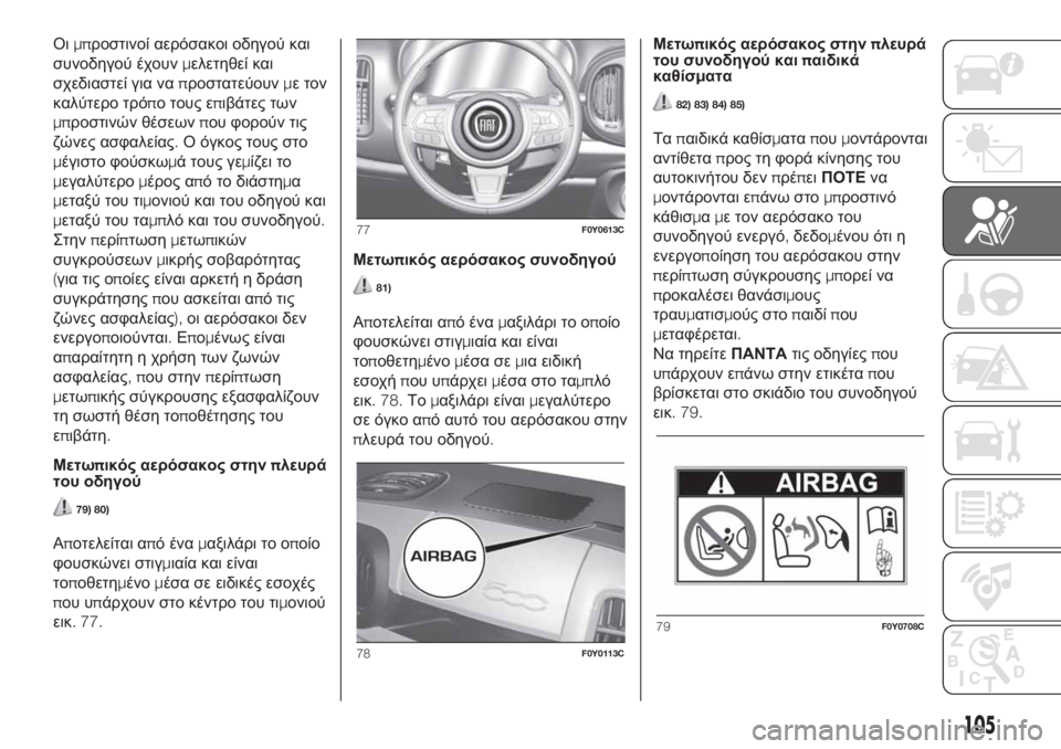 FIAT 500L 2019 ΒΙΒΛΙΟ ΧΡΗΣΗΣ ΚΑΙ ΣΥΝΤΗΡΗΣΗΣ (in Greek) Οιμπροστινοί αερόσακοι οδηγού και
συνοδηγού έχουνμελετηθεί και
σχεδιαστεί για ναπροστατεύουνμε τον
καλύτε FIAT 500L 2019 ΒΙΒΛΙΟ ΧΡΗΣΗΣ ΚΑΙ ΣΥΝΤΗΡΗΣΗΣ (in Greek) Οιμπροστινοί αερόσακοι οδηγού και
συνοδηγού έχουνμελετηθεί και
σχεδιαστεί για ναπροστατεύουνμε τον
καλύτε