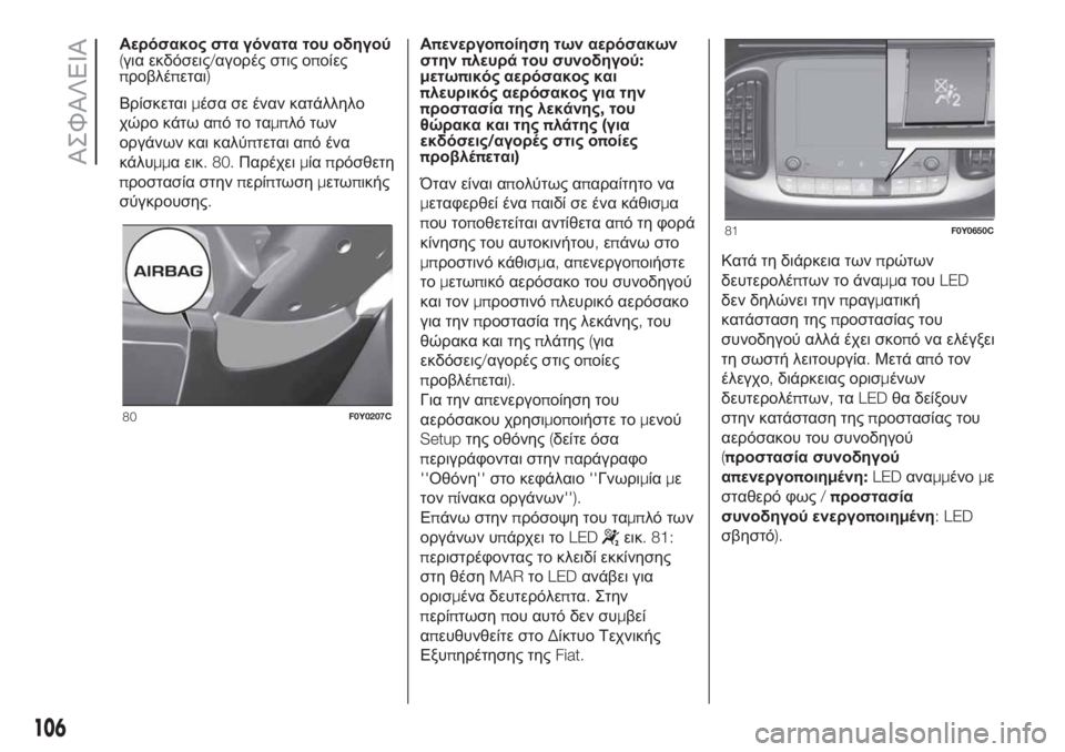 FIAT 500L 2019 ΒΙΒΛΙΟ ΧΡΗΣΗΣ ΚΑΙ ΣΥΝΤΗΡΗΣΗΣ (in Greek) Αερόσακος στα γόνατα του οδηγού
(για εκδόσεις/αγορές στις οποίες
προβλέπεται)
Βρίσκεταιμέσα σε έναν κατάλληλ FIAT 500L 2019 ΒΙΒΛΙΟ ΧΡΗΣΗΣ ΚΑΙ ΣΥΝΤΗΡΗΣΗΣ (in Greek) Αερόσακος στα γόνατα του οδηγού
(για εκδόσεις/αγορές στις οποίες
προβλέπεται)
Βρίσκεταιμέσα σε έναν κατάλληλ