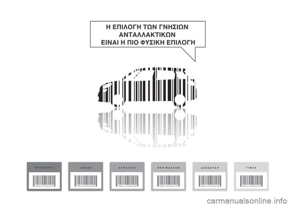FIAT 500L 2019 ΒΙΒΛΙΟ ΧΡΗΣΗΣ ΚΑΙ ΣΥΝΤΗΡΗΣΗΣ (in Greek) FIAT 500L 2019 ΒΙΒΛΙΟ ΧΡΗΣΗΣ ΚΑΙ ΣΥΝΤΗΡΗΣΗΣ (in Greek)