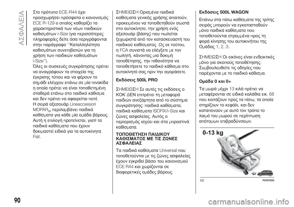 FIAT 500L 2019  ΒΙΒΛΙΟ ΧΡΗΣΗΣ ΚΑΙ ΣΥΝΤΗΡΗΣΗΣ (in Greek) ΣτοπρότυποECE-R44έχει
προσχωρήσειπρόσφατα ο κανονισμός
ECE R-129οοποίος καθορίζει τα
χαρακτηριστικά των νέωνπαιδ�