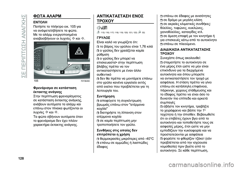 FIAT 500L 2020  ΒΙΒΛΙΟ ΧΡΗΣΗΣ ΚΑΙ ΣΥΝΤΗΡΗΣΗΣ (in Greek) ���5��9�5�Y�V�9�1�S��K��I�X�I�O�:�K�
�c�g�o �J�0�6� ��[��Q�K
�B�H�6�3�[�8
�9����
�� �� ������� ��	��# �[�!�  ��	�
�� ���%�&����R�
�(��
��� �� �.�0���#
�3� �
