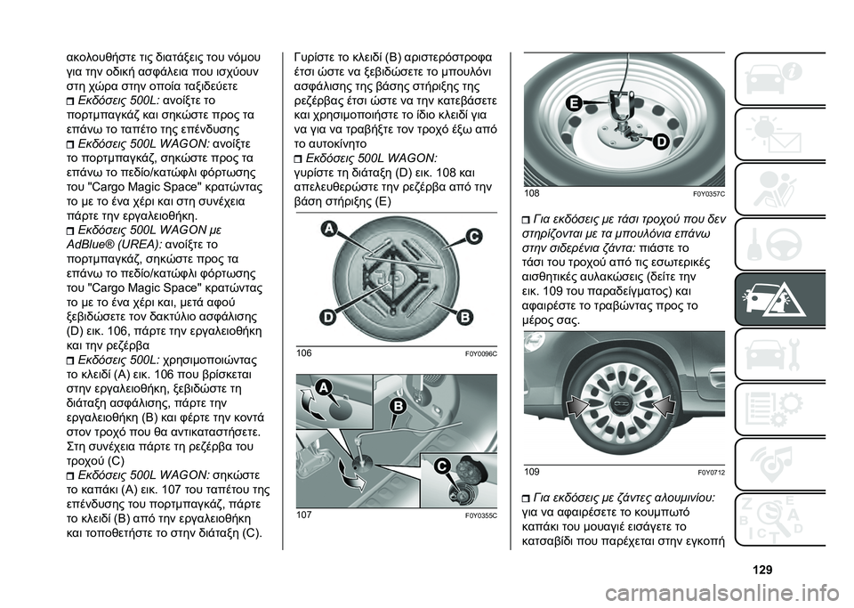 FIAT 500L 2020  ΒΙΒΛΙΟ ΧΡΗΣΗΣ ΚΑΙ ΣΥΝΤΗΡΗΣΗΣ (in Greek) �c�g�b�������*��
�� ��	� �/�	���%���	� ��� �����
��	� ��� ��/�	�� ��
�.�%���	� ��� �	�
�����
�
�� ��0�� �
��� ����)� ����	�/�����
�1��
