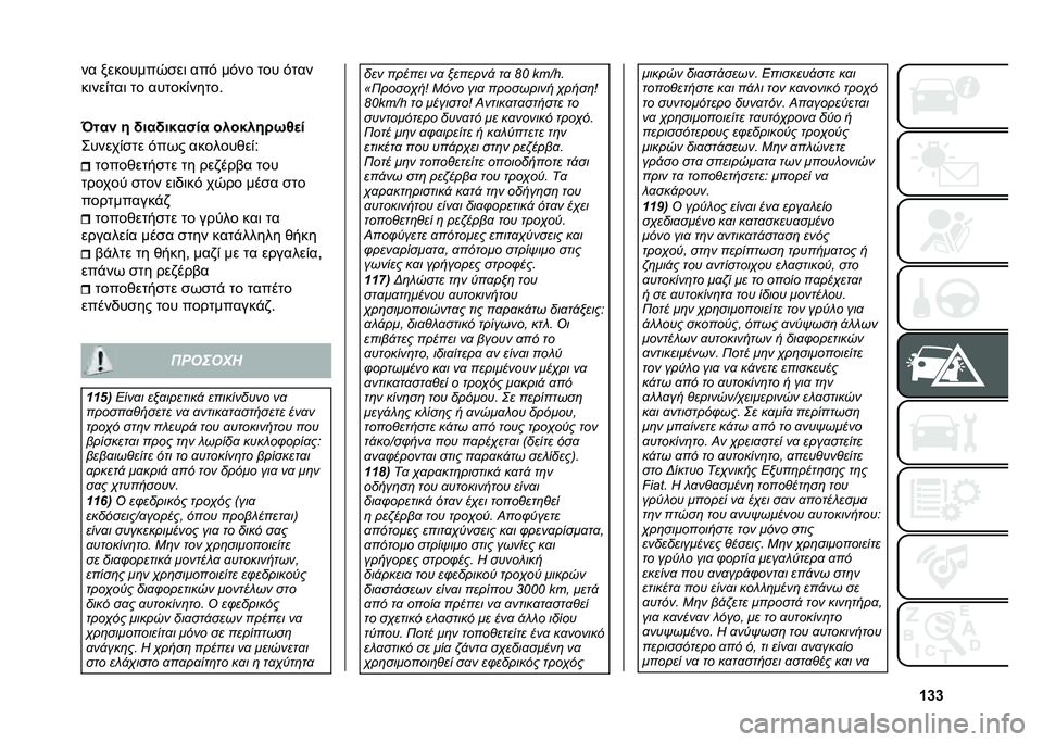 FIAT 500L 2020  ΒΙΒΛΙΟ ΧΡΗΣΗΣ ΚΑΙ ΣΥΝΤΗΡΗΣΗΣ (in Greek) �c�i�i�� ��������0�
��	 ��� ���� ��� ����
��	���)���	 �� ������)�����#
�