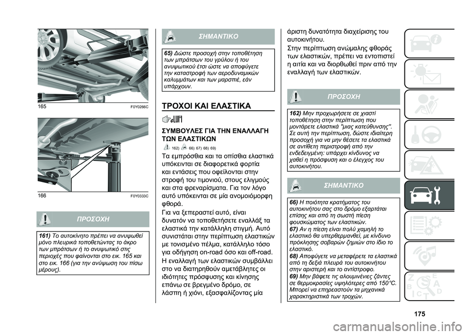 FIAT 500L 2020  ΒΙΒΛΙΟ ΧΡΗΣΗΣ ΚΑΙ ΣΥΝΤΗΡΗΣΗΣ (in Greek) �c�n�&�[�d� 
��!�]�!�G�d�d�^�[�d�d
��!�]�!�g�g�g�^�������!
�#�4�#� �� �
�������	�� ������ ��
 �
���;��%��
���� �� ������! �����%������
� �� �!���