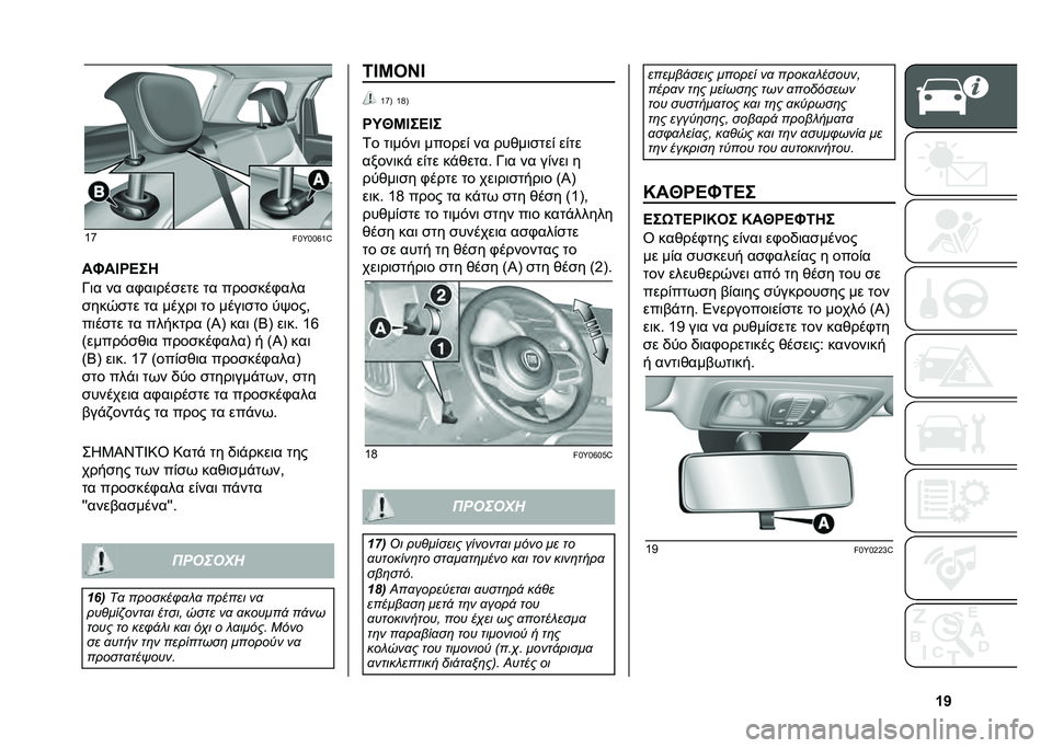 FIAT 500L 2020  ΒΙΒΛΙΟ ΧΡΗΣΗΣ ΚΑΙ ΣΥΝΤΗΡΗΣΗΣ (in Greek) �c�b�[�h
��!�]�!�!�d�[�^
��J��D�Q�B��8
�O�	� �� ��.��	���
��� �� ����
���.���
�
���0�
�� �� �����	 �� ����	�
�� ��&���-
��	��
�� �� ������� �>�