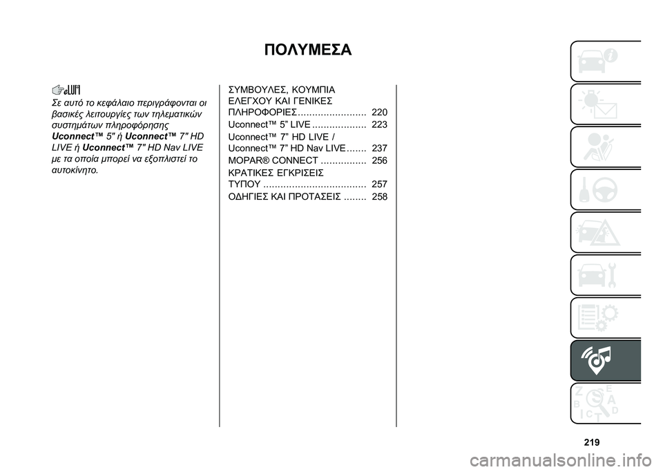 FIAT 500L 2020  ΒΙΒΛΙΟ ΧΡΗΣΗΣ ΚΑΙ ΣΥΝΤΗΡΗΣΗΣ (in Greek) �g�c�b
�*�3�[�O�K�B��
�A� �
��� �� ���0�!� �
�� �������!�0����
� ��
��
����� � ���������� ��� ��	� ���
�����
�����	��!��� �� �	���0���	�