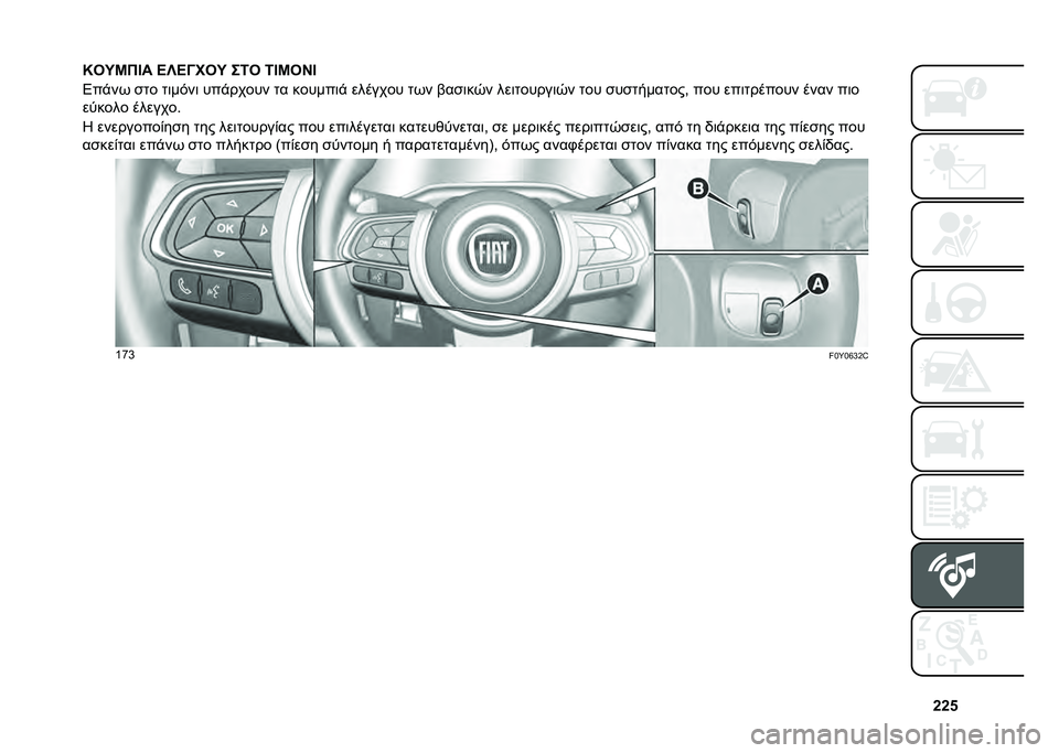 FIAT 500L 2020  ΒΙΒΛΙΟ ΧΡΗΣΗΣ ΚΑΙ ΣΥΝΤΗΡΗΣΗΣ (in Greek) �g�g�&
�M�3�O�K�*�D� �B�[�B�@��3�O ��6�3 �6�D�K�3�H�D
�5��%��+ �
�� ��	����	 ���%����� �� ������	�% ������� ��+� �(��
�	��0� ���	������	�0� ��� �
��
�