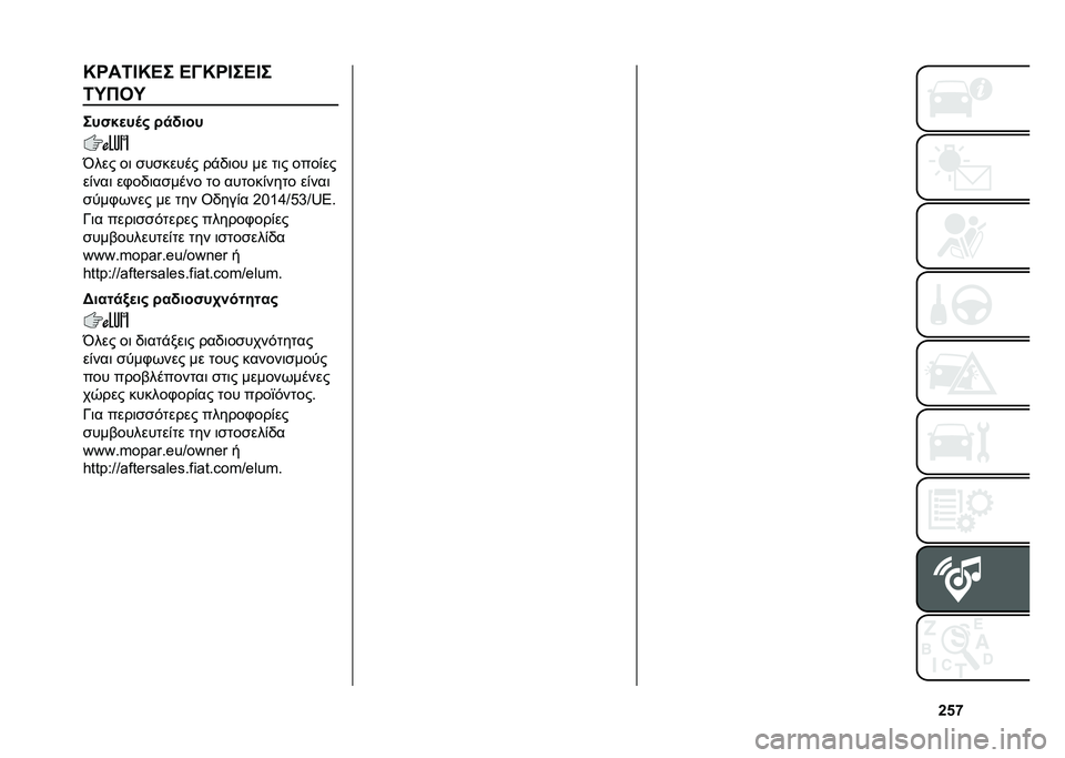 FIAT 500L 2020  ΒΙΒΛΙΟ ΧΡΗΣΗΣ ΚΑΙ ΣΥΝΤΗΡΗΣΗΣ (in Greek) �g�&�n�M�Q��6�D�M�B� �B�@�M�Q�D��B�D�
�6�O�*�3�O
�����
��	� ��
�!���
�x��� ��	 �
��
����� ��%�/�	�� �� ��	� ����)��
��)���	 ��.��/�	��
���� �� �����
