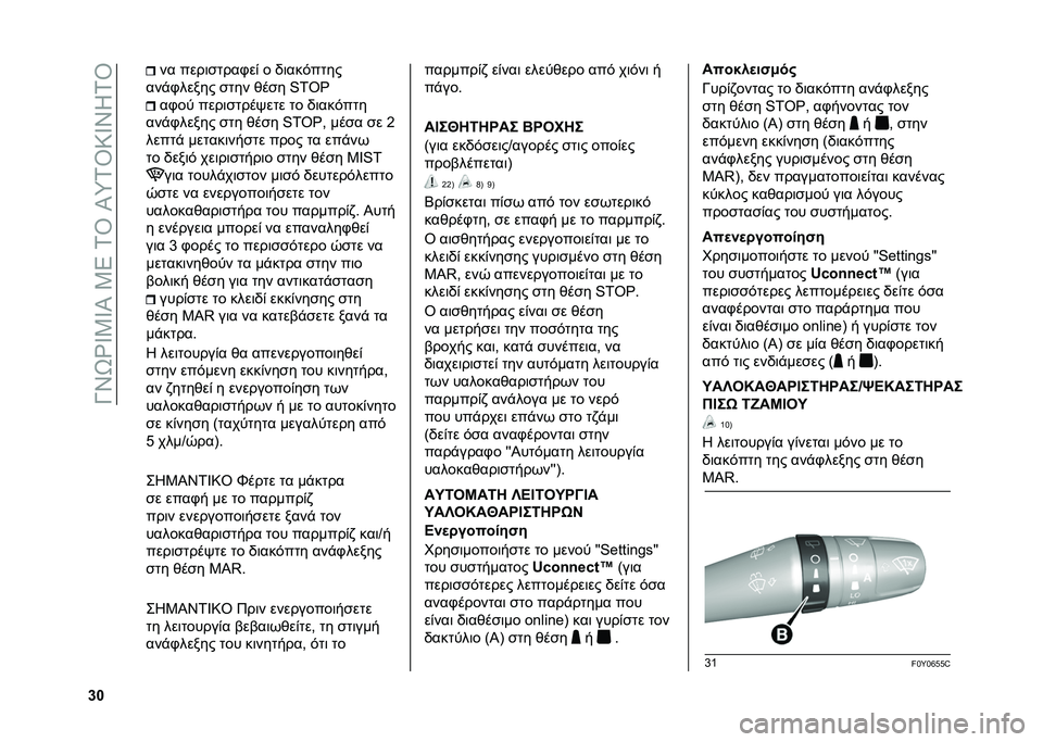 FIAT 500L 2020  ΒΙΒΛΙΟ ΧΡΗΣΗΣ ΚΑΙ ΣΥΝΤΗΡΗΣΗΣ (in Greek) ��O�X�S�Y�V�3�V�I��3�5��1�T��I�\�1�T�:�V�X�K�1�T
�i� �� ����	�
����.��) � �/�	�������
���%�.����� �
��� �*��
� �j�2�@�Z ��.�� ����	�
����&��� �� �/�	��