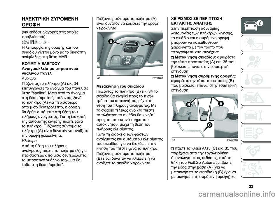 FIAT 500L 2020  ΒΙΒΛΙΟ ΧΡΗΣΗΣ ΚΑΙ ΣΥΝΤΗΡΗΣΗΣ (in Greek) �i�i�8�[�B�M�6�Q�D�M�8 ��O�Q�3�K�B�H�8
�3�Q�3�J�8
�>��	� ���/��
��	��R������ �
��	� ����)��
����(�������	�B
�G�g�B �[�[�B
�K ���	������)� ��� ����.�� ��