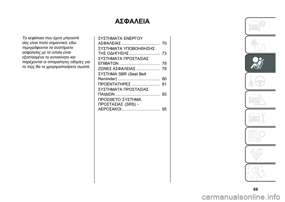 FIAT 500L 2020  ΒΙΒΛΙΟ ΧΡΗΣΗΣ ΚΑΙ ΣΥΝΤΗΡΗΣΗΣ (in Greek) �m�b
���J��[�B�D�
�� ���0�!� �
�� ��� ��-��� �������!
��
� ����
� ��� �, ��	��
������E ���
�������!�0����
� ��
 �������
��
�
��0�
� ���
�