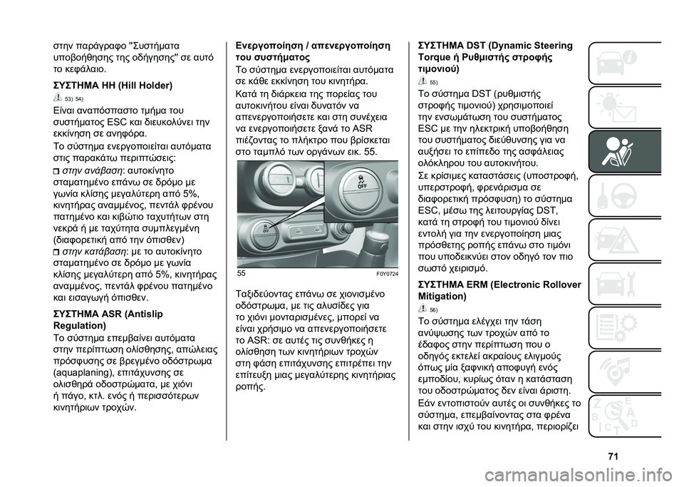 FIAT 500L 2020  ΒΙΒΛΙΟ ΧΡΗΣΗΣ ΚΑΙ ΣΥΝΤΗΡΗΣΗΣ (in Greek) �n�c�
��� ����%����.� �P�P���
������
����(���*��
�� ��� ��/����
���P�P �
� ����
�� ���.�%���	��#
��O��6�8�K� �9�9 �T�9�#�<�< �9��<�