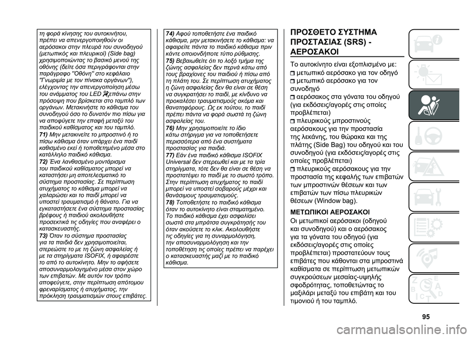 FIAT 500L 2020  ΒΙΒΛΙΟ ΧΡΗΣΗΣ ΚΑΙ ΣΥΝΤΗΡΗΣΗΣ (in Greek) �b�&��	 �0���! ����	��	� ��� �
�����������&
������ ��
 �
�����������	�%��,� ��
�
�����
��� ���	� �� ����! ��� ������	���,
�(�����
