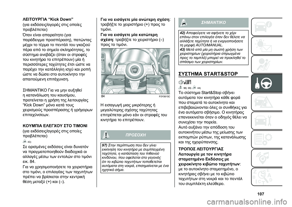 FIAT 500L 2021  ΒΙΒΛΙΟ ΧΡΗΣΗΣ ΚΑΙ ΣΥΝΤΗΡΗΣΗΣ (in Greek) �c��n�[�B�D�6�3�O�Q�@�D� �y�N�#�Y�