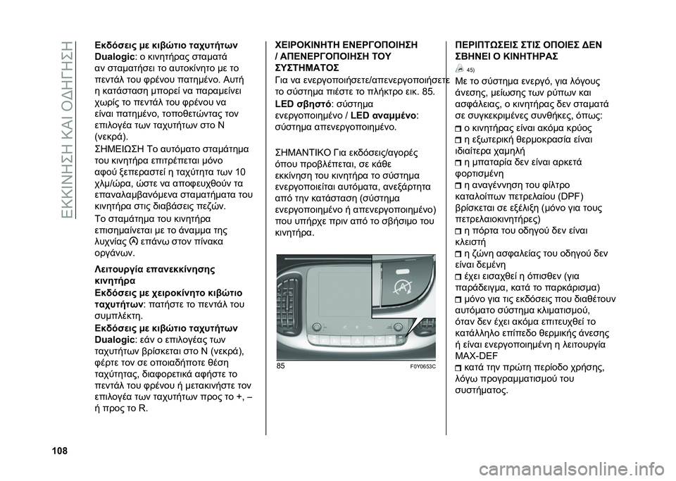FIAT 500L 2021  ΒΙΒΛΙΟ ΧΡΗΣΗΣ ΚΑΙ ΣΥΝΤΗΡΗΣΗΣ (in Greek) ��5�:�:�V�X�K��K��:�I�V��T�F�K�O�K��K
�c��o �B��!���
�� �,�
 ����S��� ���+�����/�
�V�W�$�<��X�#�Y
�= � ��	������� �
������%
�� �
�������
��	 �� ���