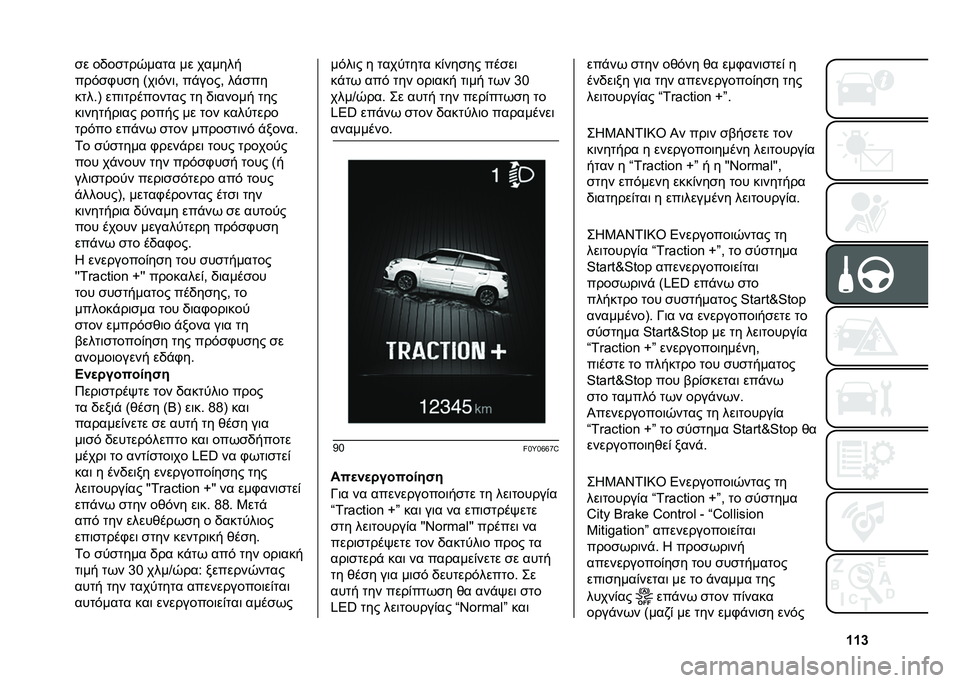 FIAT 500L 2021  ΒΙΒΛΙΟ ΧΡΗΣΗΣ ΚΑΙ ΣΥΝΤΗΡΗΣΗΣ (in Greek) �c�c�i�
� ��/��
���0���� �� ������
����
�.��
� �>��	���	�- ��%����- ��%�
��
����#�B ���	��������� �� �/�	����� ���
��	������	�� ����