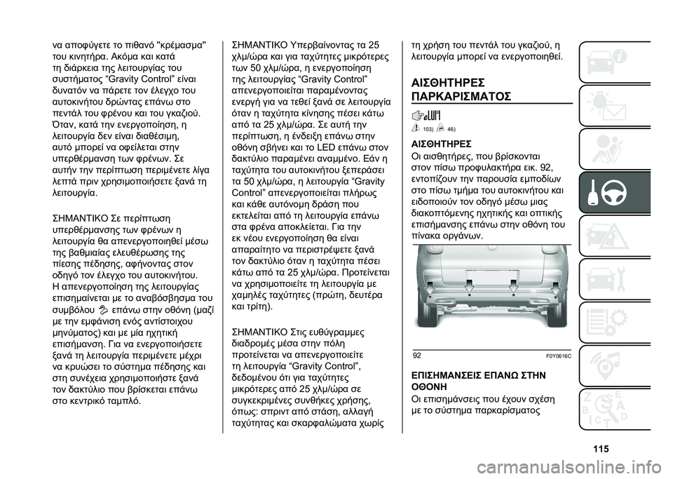 FIAT 500L 2021  ΒΙΒΛΙΟ ΧΡΗΣΗΣ ΚΑΙ ΣΥΝΤΗΡΗΣΗΣ (in Greek) �c�c�&�� ����.����� �� ��	�*��� �P�P������
���P�P
��� ��	�������# �I���� ���	 ����%
�� �/�	�%����	� ��� ���	������)�� ���
�
��
�����