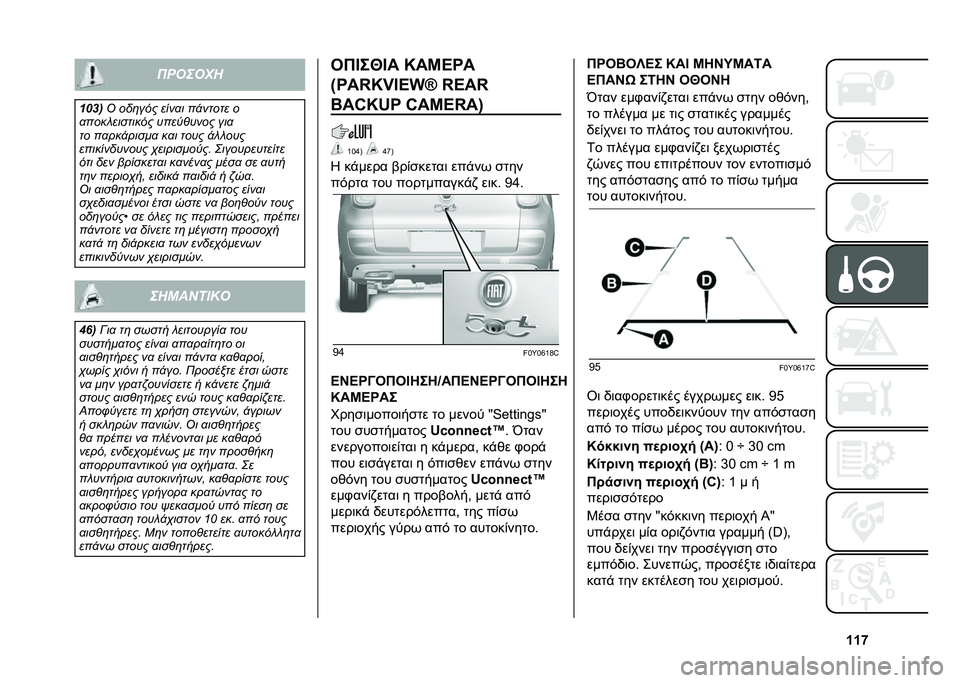 FIAT 500L 2021  ΒΙΒΛΙΟ ΧΡΗΣΗΣ ΚΑΙ ΣΥΝΤΗΡΗΣΗΣ (in Greek) �c�c�n�������!
�#�8�%� �J ���	��� ����
� ��!����� �
�
���� �������� ����,�%���� ���
�� ��
���!�����
 ��
� ���� �!� � ���
���������