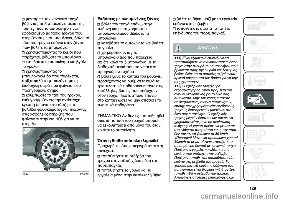 FIAT 500L 2021  ΒΙΒΛΙΟ ΧΡΗΣΗΣ ΚΑΙ ΣΥΝΤΗΡΗΣΗΣ (in Greek) �c�g�b�����%���� ��� ������	�� �����
�(�%�,����� �� �  ��������	� ���
� �
��	�
�������# �5�%� �� ������)���� ��)���	
��.��/�	��
���