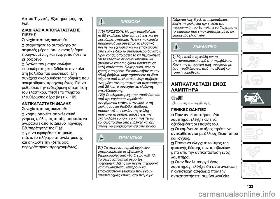 FIAT 500L 2021  ΒΙΒΛΙΟ ΧΡΗΣΗΣ ΚΑΙ ΣΥΝΤΗΡΗΣΗΣ (in Greek) �c�i�i�F�)���� �1����	��� �5���������
�� ���
�����#
�A�D��A�D�M���D� ��*�3�M��6���6���8�
�*�D�B��8�
������)�
�� ���+� �������*��)�=
�
�����