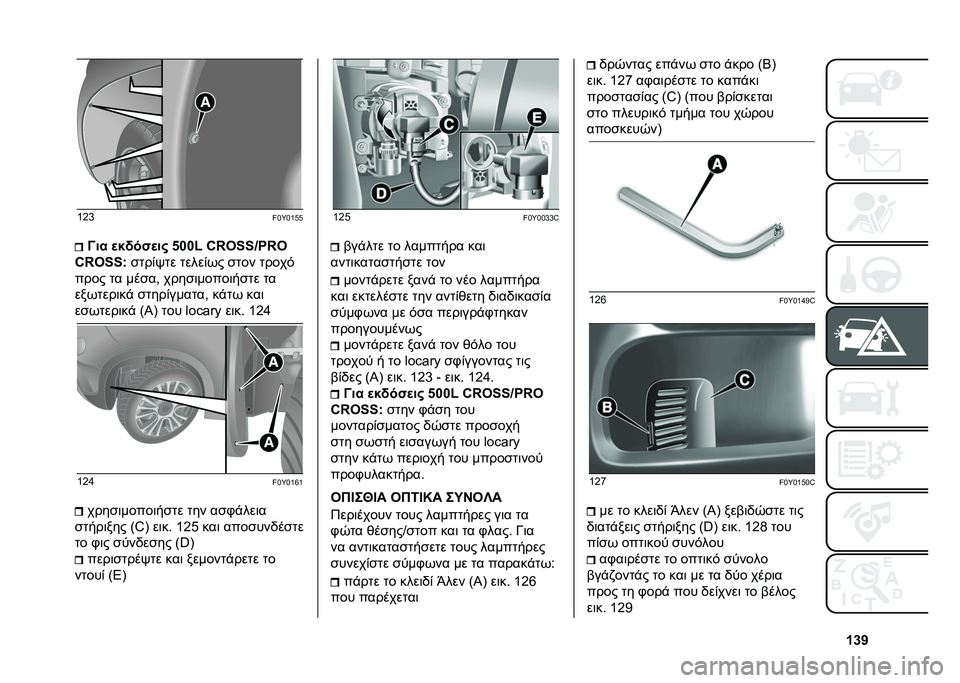 FIAT 500L 2021  ΒΙΒΛΙΟ ΧΡΗΣΗΣ ΚΑΙ ΣΥΝΤΗΡΗΣΗΣ (in Greek) �c�i�b�[�G�g
��!�]�!�[� � �@�� �
��!���
�� �&���( �:�r�4�>�>�a�R�r�4
�:�r�4�>�>�j �
���)�&�� �����)�+� �
��� �����
���� �� ���
��- ����
�	�����	��
�� ��