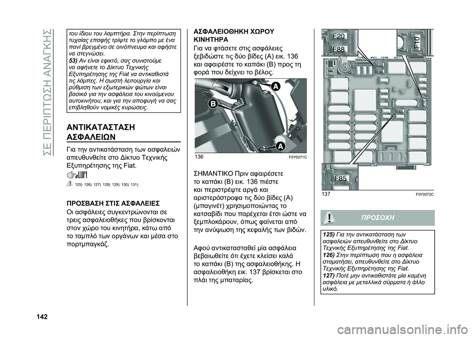 FIAT 500L 2021  ΒΙΒΛΙΟ ΧΡΗΣΗΣ ΚΑΙ ΣΥΝΤΗΡΗΣΗΣ (in Greek) ���5��9�5�Y�V�9�1�S��K��I�X�I�O�:�K�
�c�k�g ��� ����� ��� � �
������
� �F��	� ���������	
���-�
��
� ���
�0�� ����@�� �� �� ���� �� ���
��
��