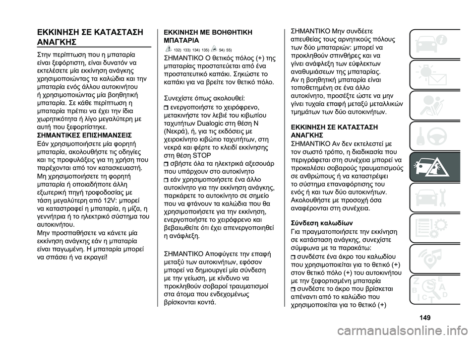 FIAT 500L 2021  ΒΙΒΛΙΟ ΧΡΗΣΗΣ ΚΑΙ ΣΥΝΤΗΡΗΣΗΣ (in Greek) �c�k�b�B�M�M�D�H�8��8 ��B �M��6���6���8
��H��@�M�8�
���� ����)���+�
� ��� � �������)�
��)���	 ���.����	�
���- ��)���	 �/������ ��
�������
��