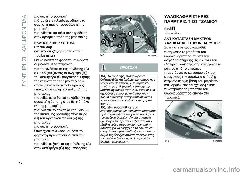 FIAT 500L 2021  ΒΙΒΛΙΟ ΧΡΗΣΗΣ ΚΑΙ ΣΥΝΤΗΡΗΣΗΣ (in Greek) ���\�X�1�K�Y�K��K��:�I�V��`�Y�T�X�1�V�F�I
�c�n� ���%�&�� �� �.����	�
��
���� ����� �����	�0�
��	�- �
�(��
�� ��
�.����	�
�� ���	� ����
���/��
��� �