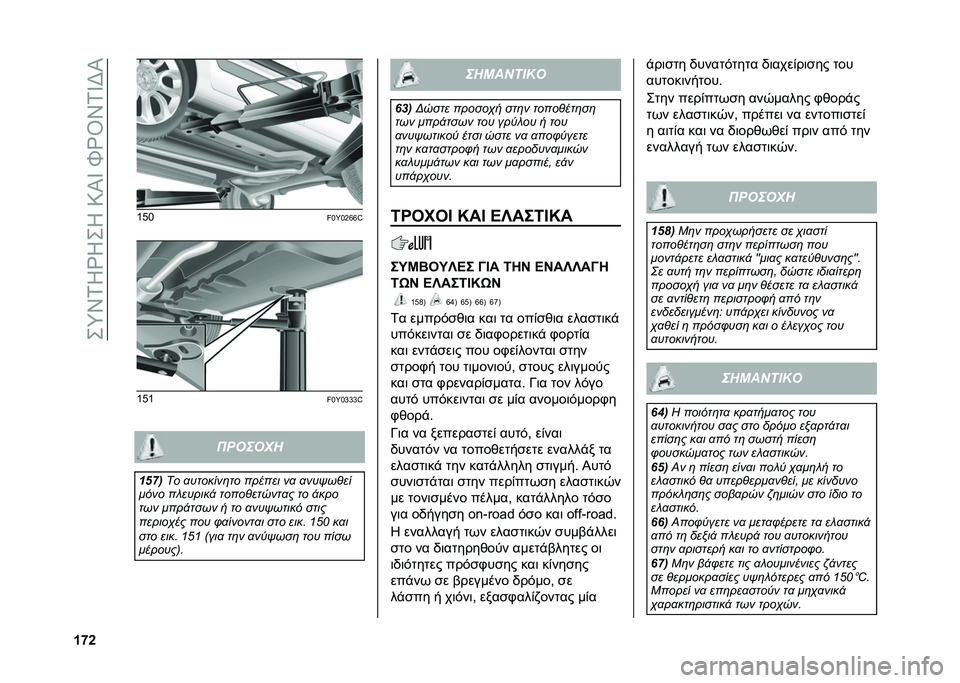 FIAT 500L 2021  ΒΙΒΛΙΟ ΧΡΗΣΗΣ ΚΑΙ ΣΥΝΤΗΡΗΣΗΣ (in Greek) ���\�X�1�K�Y�K��K��:�I�V��`�Y�T�X�1�V�F�I
�c�n�g �[� �!
��!�]�!�G�h�h�^�[� �[
��!�]�!�g�g�g�^ �������!
�#�3�5� �� �
�������	�� ������ ��
 �
���@��%��
���� �� �