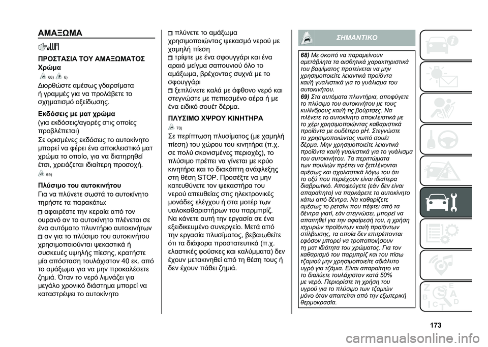FIAT 500L 2021  ΒΙΒΛΙΟ ΧΡΗΣΗΣ ΚΑΙ ΣΥΝΤΗΡΗΣΗΣ (in Greek) �c�n�i��K��\�0�K�
�*�Q�3��6���D� �6�3�O ��K��\�0�K��6�3�
���S�,�
�h�H�B �h�B
�F�	���*�0�
�� ����
�+� ��/���
�)����
� ������� ��	� �� �����%�(��� ��
�

